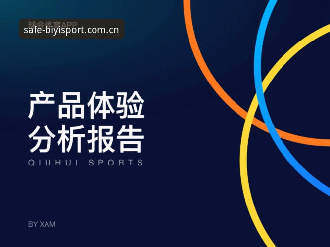必一体育登录入口iOS版 必一体育平台iOS版深度评测:登录入口安全性与用户体验全面分析